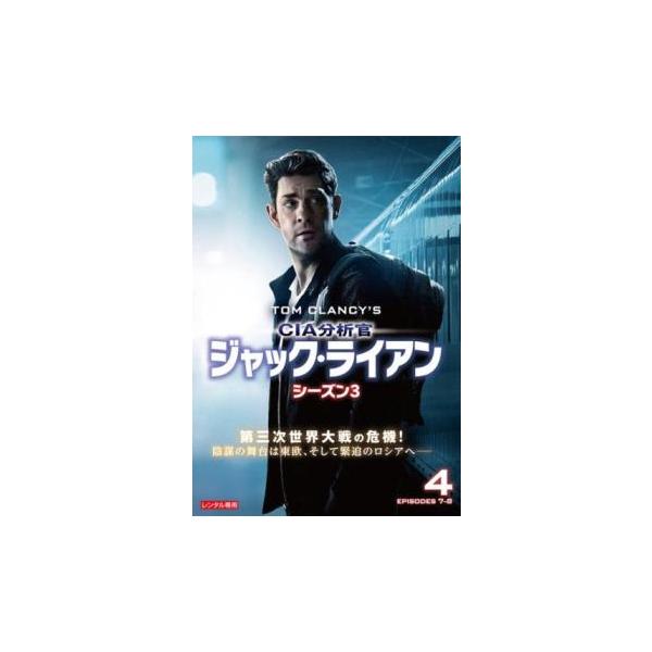 ケース無::CIA分析官 ジャック・ライアン シーズン3 Vol.4(第7話、第8話 最終) レンタル落ち 中古 DVD