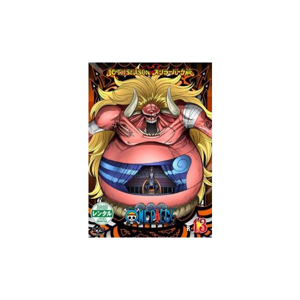 5000円以上送料無料の対象商品です。  爆買【バーゲン】 (出演) 田中真弓(モンキー・Ｄ・ルフィ)、岡村明美(ナミ)、中井和哉(ロロノア・ゾロ)、山口勝平(ウソップ)、平田広明(サンジ) (ジャンル) アニメ ＴＶアニメ アクション ヒ...