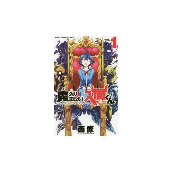 [519816]魔入りました!入間くん(48冊セット)第 1〜48 巻 レンタル落ち【全巻 コミック・本 中古 Comic】レンタル落ち 魔入りました!入間くん(48冊セット)第 1〜48 巻 レンタル落ち セット