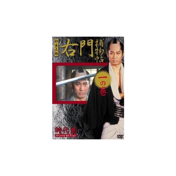 ケース無::時代劇スペシャルセレクション 右門捕物帖 杉良太郎主演 一(第1話、第2話) レンタル落ち 中古 DVD