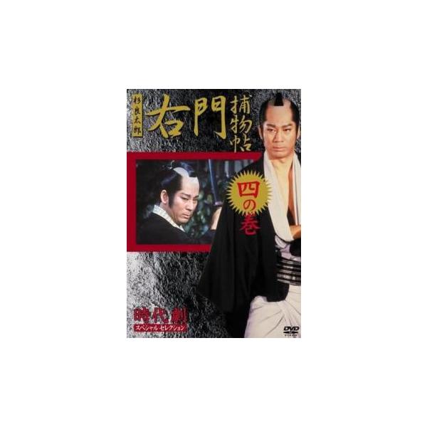 ケース無::時代劇スペシャルセレクション 右門捕物帖 杉良太郎主演 四(第7話、第8話) レンタル落ち 中古 DVD