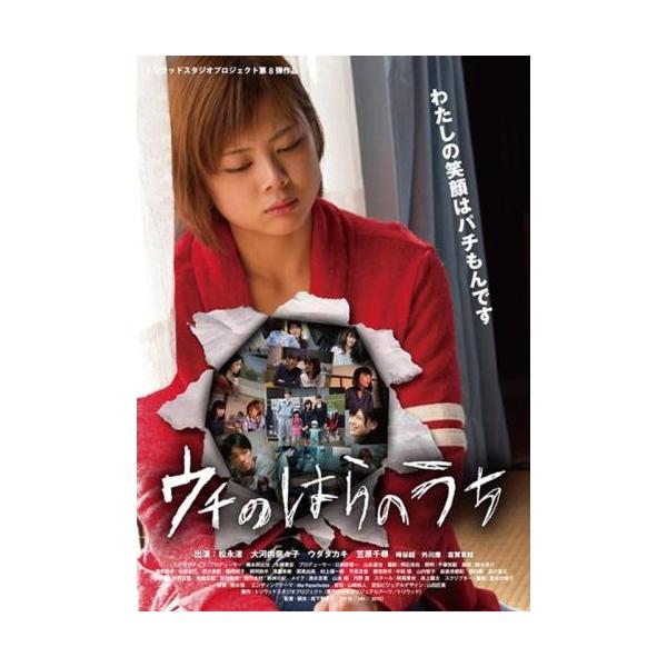 ケース無::ウチのはらのうち レンタル落ち 中古 DVD