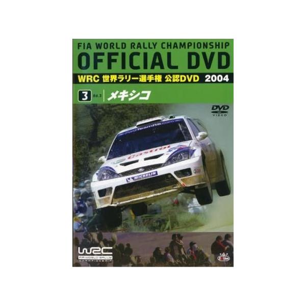 WRC 世界ラリー選手権 2004 VOL.3 メキシコ レンタル落ち 中古 DVD