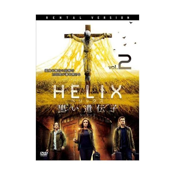 ケース無::HELIX ヘリックス 黒い遺伝子 シーズン2 Vol.2(第4話、第5話) レンタル落ち 中古 DVD