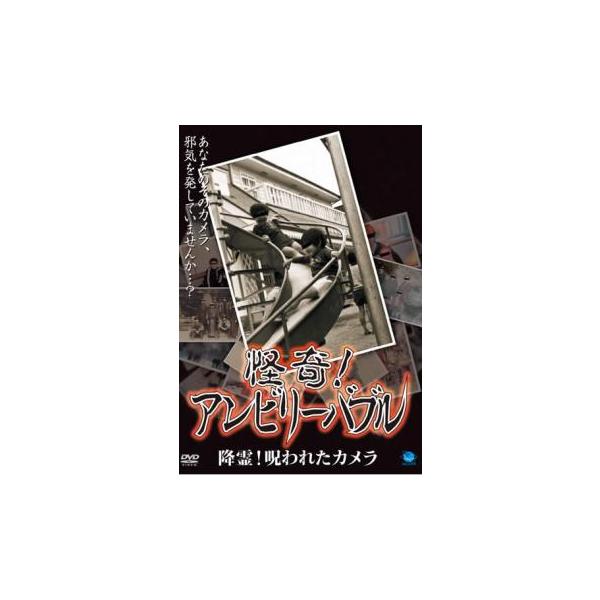 5000円以上送料無料の対象商品です。  爆買【バーゲン】(監督) 吉田浩太 (出演) 麻生健司 (ジャンル) 邦画 ホラー ドキュメンタリー オカルト (入荷日) 2025-05-30