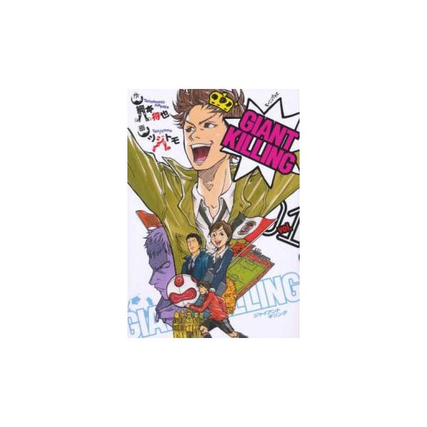 [522905]GIANT KILLING(69冊セット)第 1〜69 巻 レンタル落ち【全巻 コミック・本 中古 Comic】レンタル落ち GIANT KILLING(69冊セット)第 1〜69 巻 レンタル落ち セット 中古
