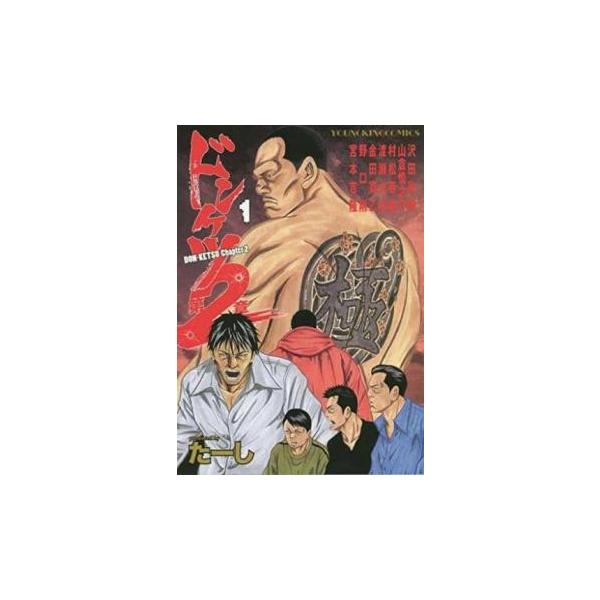 ドンケツ 第2章(17冊セット)第 1〜17 巻 レンタル落ち セット 中古