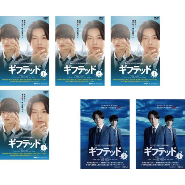 東海テレビ×WOWOW 共同製作連続ドラマ ギフテッド 全6枚 Season1、2 レンタル落ち 全巻セット 中古 DVD