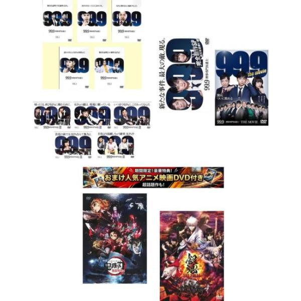 99.9 刑事専門弁護士 全14枚 TV版 全5巻 + シーズン2 全5巻 + スペシャル 新たな出会い篇 + THE MOVIE 特典 劇場版 鬼滅の刃 無限列車編 +