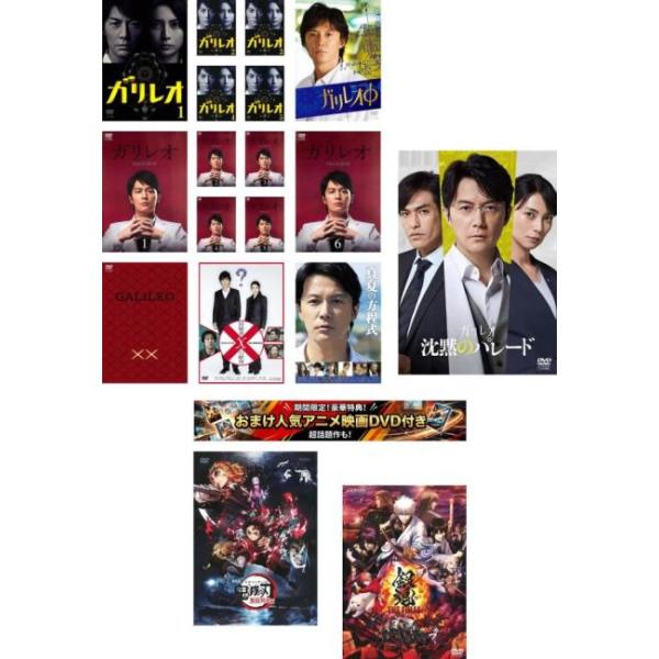 ガリレオ 全18枚 全5巻 + SP Φ + II 全6巻 + XX ダブルエックス 内海薫最後の事件 愚弄ぶ + 容疑者Xの献身 + 真夏の方程式 + 沈黙のパレ