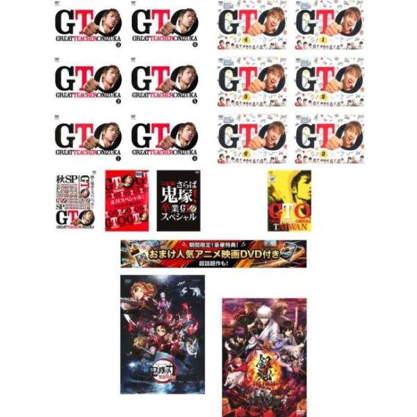 GTO 全18枚 2012年版 全6巻 + 秋も鬼暴れスペシャル、正月スペシャル、完結編 さらば鬼塚!卒業スペシャル + 2014年版 全6巻 + TAIWAN特典