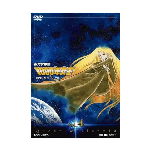 新竹取物語 1000年女王 4(第22話〜第28話) レンタル落ち 中古 DVD