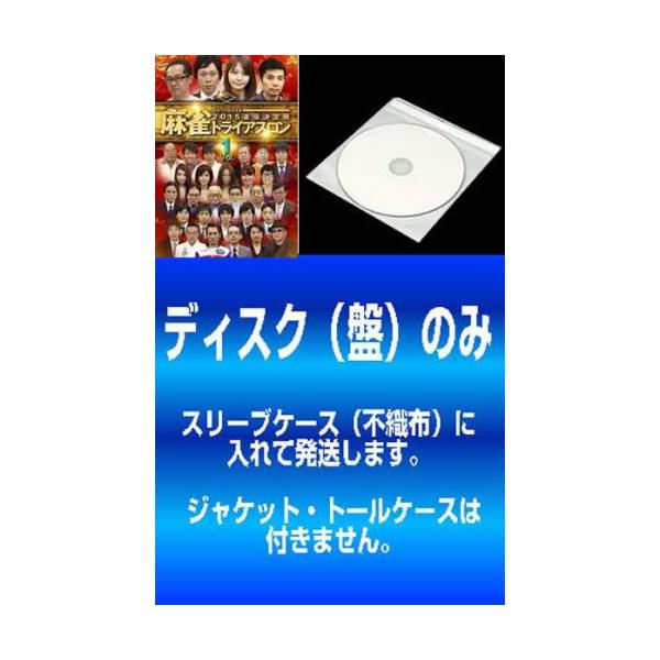 ケース無::【訳あり】麻雀トライアスロン2015 雀豪決定戦 全3枚 1、2、3 ※ディスクのみ レンタル落ち セット 中古 DVD