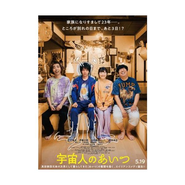 宇宙人のあいつ レンタル落ち 中古 DVD