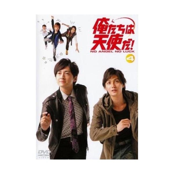 俺たちは天使だ! NO ANGEL NO LUCK 4(第11話〜第14話 最終) レンタル落ち 中古 DVD