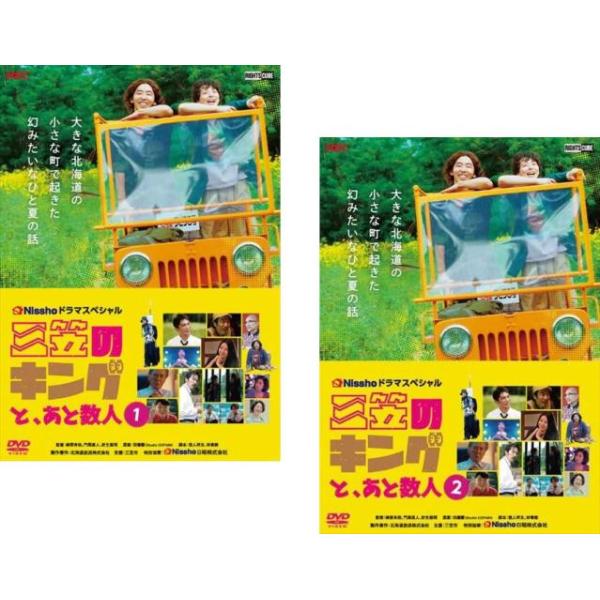 三笠のキングと、あと数人 全2枚 第1話〜第6話 最終 レンタル落ち 全巻セット 中古 DVD