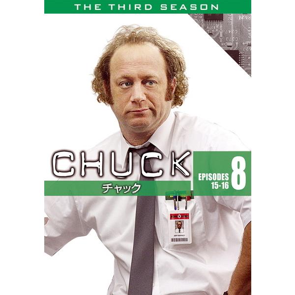 ケース無::【訳あり】CHUCK チャック サード・シーズン3 Vol.8 ※ディスクのみ レンタル落ち 中古 DVD