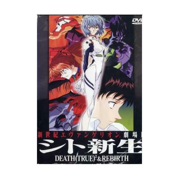未開封 新世紀エヴァンゲリオン劇場版 シト新生 レンタル版DVD ケース無::【訳あり】新世紀 エヴァンゲリオン 劇場版 シト新生