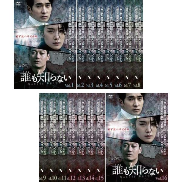 誰も知らない 全16枚 第1話〜第32話 最終【字幕】 レンタル落ち 全巻セット 中古 DVD