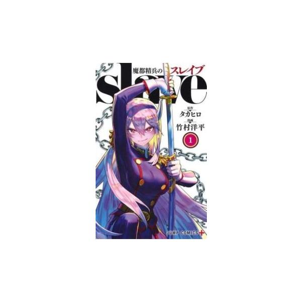 魔都精兵のスレイブ(21冊セット)第 1〜21 巻 レンタル落ち セット 中古
