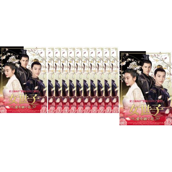 女世子 じょせいし 愛を継ぐ花 全12枚 第1話〜第24話 最終【字幕】 レンタル落ち 全巻セット 中古 DVD