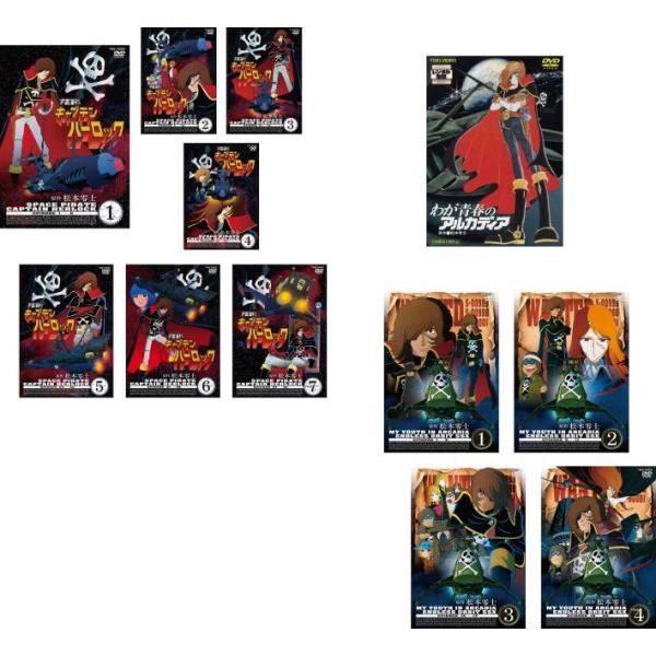 宇宙海賊 キャプテンハーロック 全12枚 TV版 全7巻 + 劇場版 わが青春のアルカディア + 無限軌道SSX 全4巻 レンタル落ち 全巻セット 中古 D