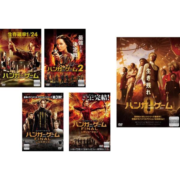 ハンガー ゲーム 全5枚 1、2、FINAL:レジスタンス、レボリューション、0 レンタル落ち セット 中古 DVD