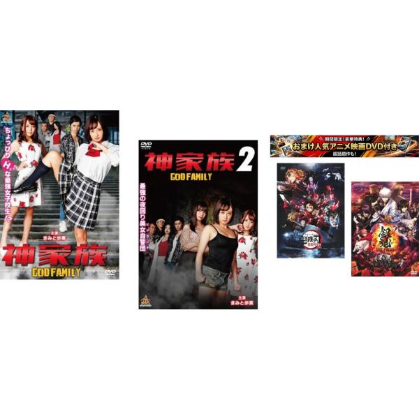 神家族 GOD FAMILY 全2枚 1、2、おまけ【劇場版 鬼滅の刃 無限列車編 + 銀魂 THE FINAL】付き レンタル落ち セット 中古 DVD