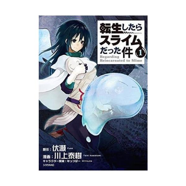 転生したらスライムだった件(32冊セット)第 1〜32 巻 レンタル落ち