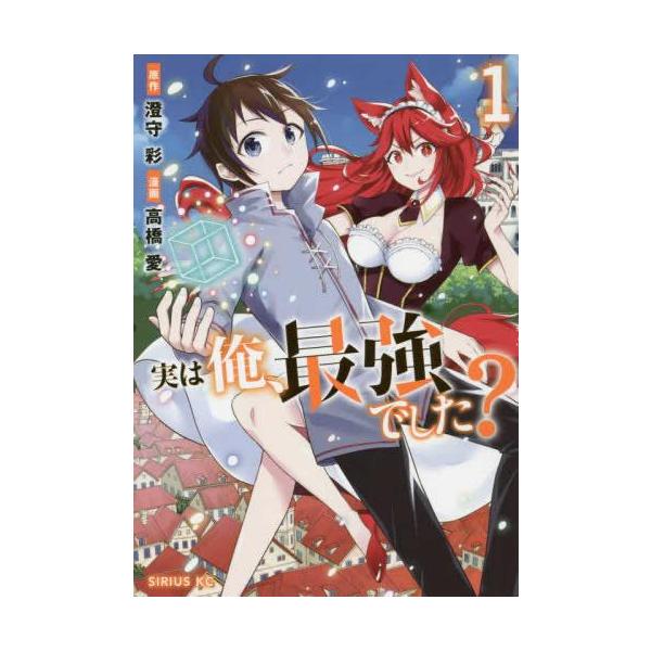 実は俺、最強でした?(20冊セット)第 1〜20 巻 レンタル落ち セット