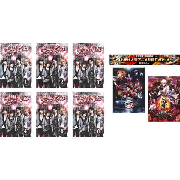 美男ですね 全6枚 第1話〜最終話、おまけ【劇場版 鬼滅の刃 無限列車編 + 銀魂 THE FINAL】付き レンタル落ち 全巻セット 中古 DVD