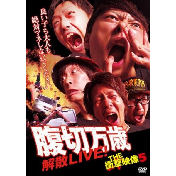 ケース無::【訳あり】THE 衝撃映像 5 腹切万歳 解散LIVE! ※ディスクのみ レンタル落ち 中古 DVD