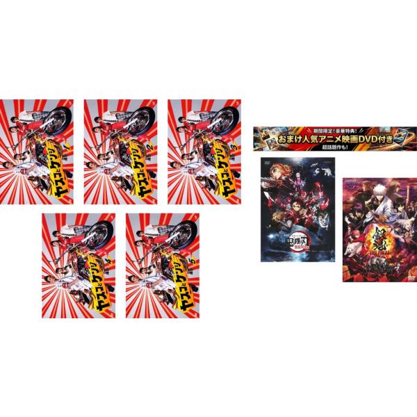 ヤスコとケンジ 全5枚 第1話〜最終話、おまけ【劇場版 鬼滅の刃 無限列車編 + 銀魂 THE FINAL】付き レンタル落ち 全巻セット 中古 DVD