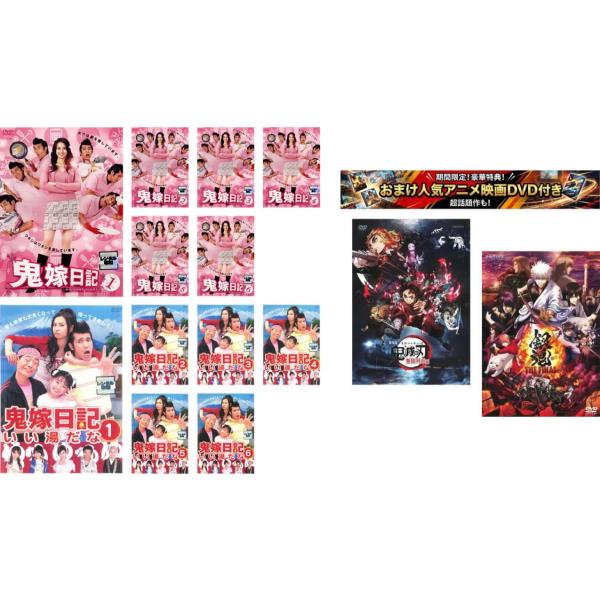 鬼嫁日記 全12枚 全6巻 + いい湯だな 全6巻、おまけ【劇場版 鬼滅の刃 無限列車編 + 銀魂 THE FINAL】付き レンタル落ち 全巻セット 中古 D
