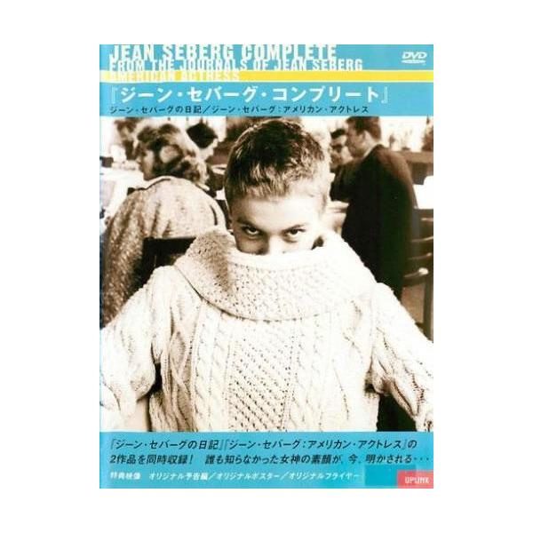 ケース無::【訳あり】ジーン セバーグ コンプリート ※ディスクのみ【字幕】 レンタル落ち 中古 DVD
