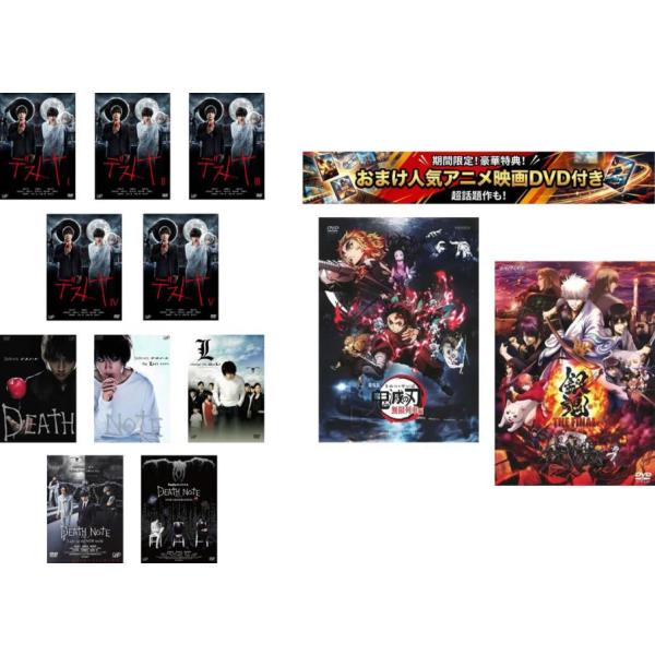 デスノート 全10枚 TV版 全5巻、劇場版 前編、後編、チェンジ・ザ・ワールド、Light up the NEW world、Huluオリジナルドラマ NEW GENERATI