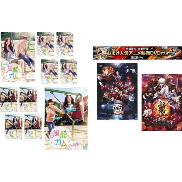 ケース無::風船ガム 全10枚 第1話〜第18話 最終【字幕のみ】、おまけ【劇場版 鬼滅の刃 無限列車編 + 銀魂 THE FINAL】付き レンタル落ち