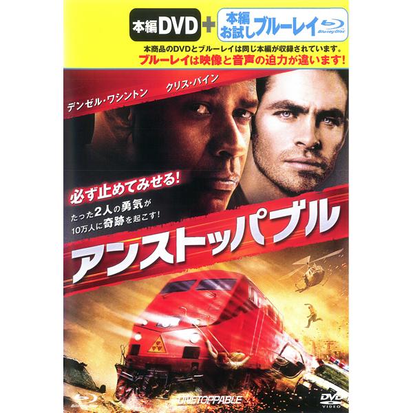 ケース無::【訳あり】アンストッパブル 2枚組 DVD+ブルーレイ ※ディスクのみ レンタル落ち 中古 DVD