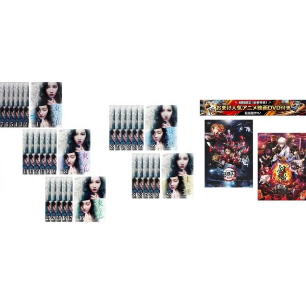 ケース無::凍える華 全34枚 第1話〜第102話 最終【字幕のみ】、おまけ【劇場版 鬼滅の刃 無限列車編 + 銀魂 THE FINAL】付き レンタル落