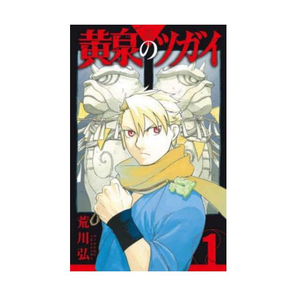 黄泉のツガイ(13冊セット)第 1〜13 巻 レンタル落ち セット 中古