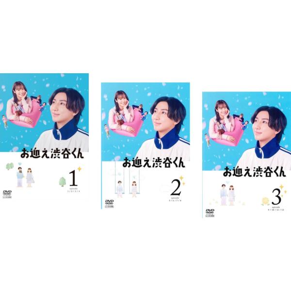 お迎え渋谷くん 全3枚 第1話〜第12話 最終 レンタル落ち 全巻セット 中古 DVD