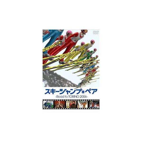 ケース無::スキージャンプ・ペア Road to TORINO 2006 レンタル落ち 中古 DVD