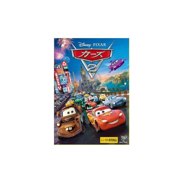 カーズ 2 レンタル落ち 中古 DVD