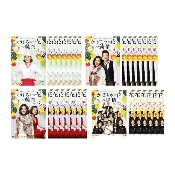 ケース無::かぼちゃの花の純情 全31枚 第1話〜最終話【字幕】 レンタル落ち 全巻セット 中古 DVD