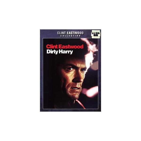 5000円以上送料無料の対象商品です。  爆買(監督) ドン・シーゲル (出演) クリント・イーストウッド(ハリー・キャラハン)、ハリー・ガーディノ(ブレスラー)、アンディ・ロビンソン(さそり)、ジョン・ヴァーノン(市長)、レニ・サントーニ...