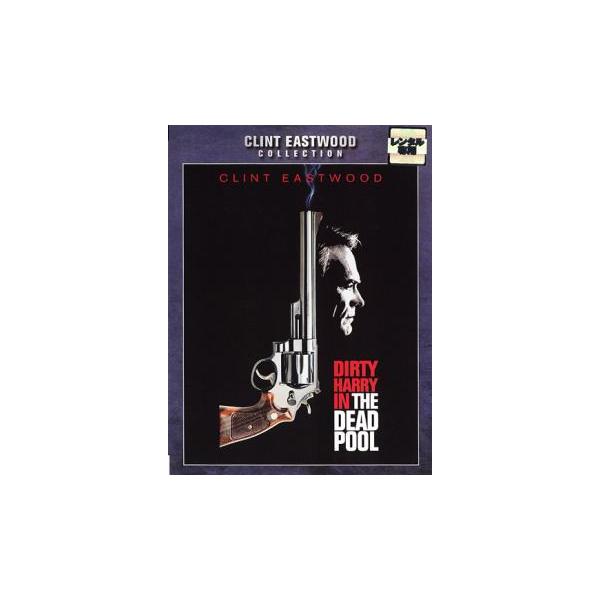 5000円以上送料無料の対象商品です。  爆買【バーゲン】(監督) バディ・ヴァン・ホーン (出演) クリント・イーストウッド(ハリー・キャラハン)、パトリシア・クラークソン(サマンサ・ウォーカー)、エヴァン・Ｃ・キム(アル・クアン)、リー...