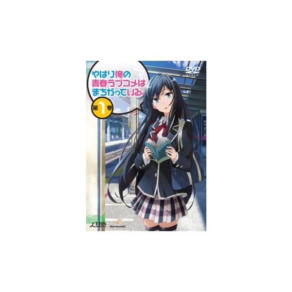 5000円以上送料無料の対象商品です。  爆買(監督) 吉村愛 (出演) 江口拓也(比企谷八幡)、早見沙織(雪ノ下雪乃)、東山奈央(由比ヶ浜結衣)、小松未可子(戸塚彩加)、檜山修之(材木座義輝)、悠木碧(比企谷小町)、柚木涼香(平塚 静)、...