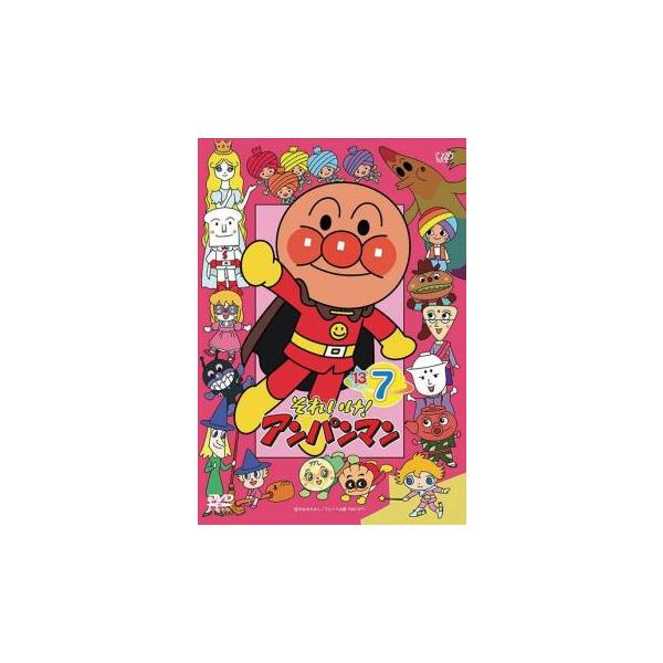 それいけ!アンパンマン '13 7 レンタル落ち 中古 DVD : お宝島 - 通販