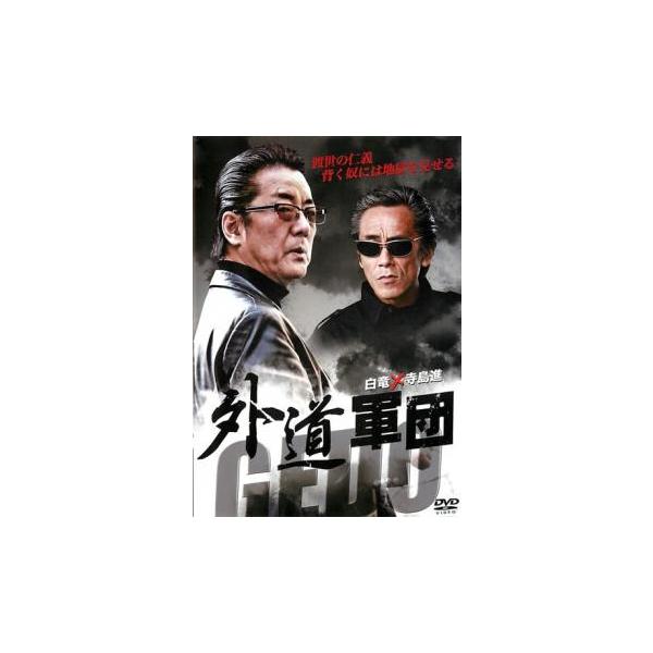 5000円以上送料無料の対象商品です。  爆買【バーゲン】(監督) 片岡修二 (出演) 白竜、松田一三、國本鍾建、ＫＯＪＩ、猪瀬孔明、木村木、倉見誠、武蔵拳、松田優 (ジャンル) 邦画 アクション 任侠、極道 (入荷日) 2025-05-30