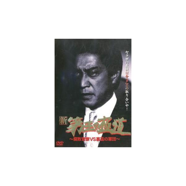 5000円以上送料無料の対象商品です。  爆買【バーゲン】(監督) 津島勝 (出演) 中条きよし、三原じゅん子、清水紘治、田口計、伊吹剛、河原さぶ (ジャンル) 邦画 任侠、極道 アクション ドラマ バイオレンス (入荷日) 2025-05-30